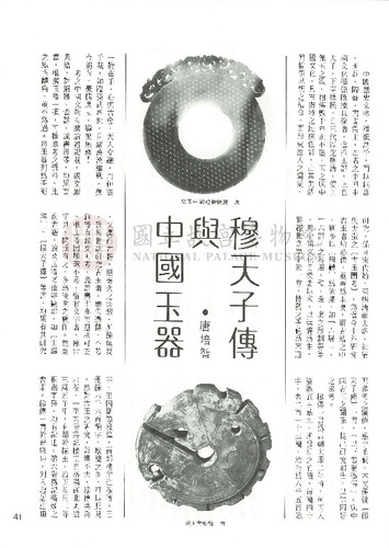 故宮文物月刊39期
