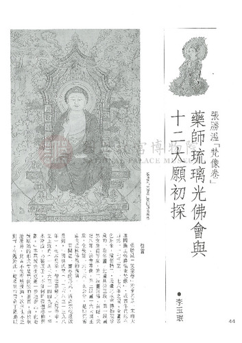 故宮文物月刊80期