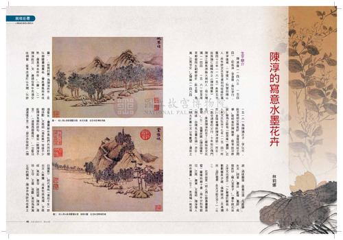 故宮文物月刊324期