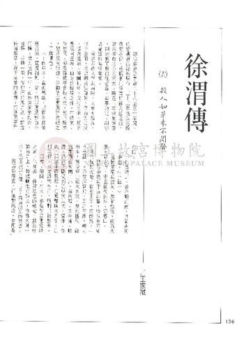故宮文物月刊142期
