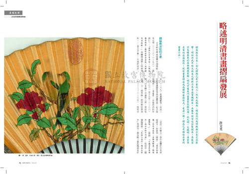 故宮文物月刊401期