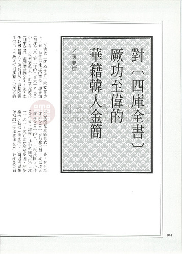 故宮文物月刊218期