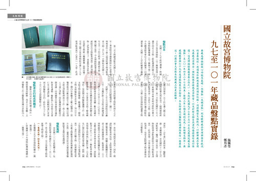 故宮文物月刊362期