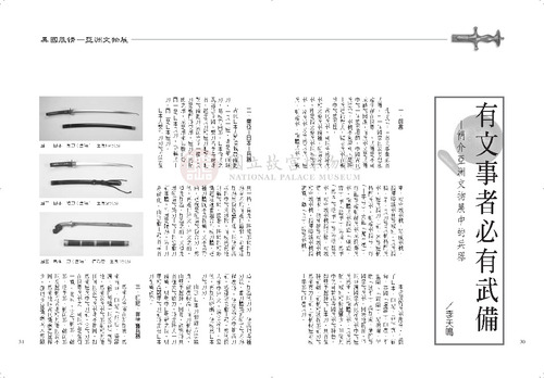 故宮文物月刊250期