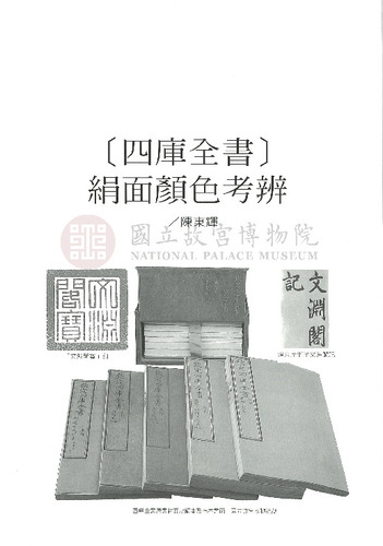 故宮文物月刊170期