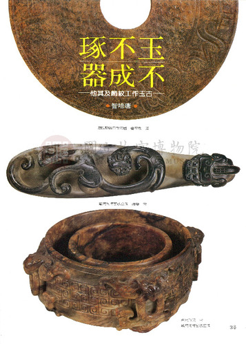 故宮文物月刊42期