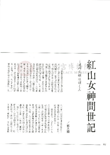 故宮文物月刊162期