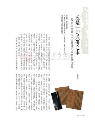 故宮文物月刊275期