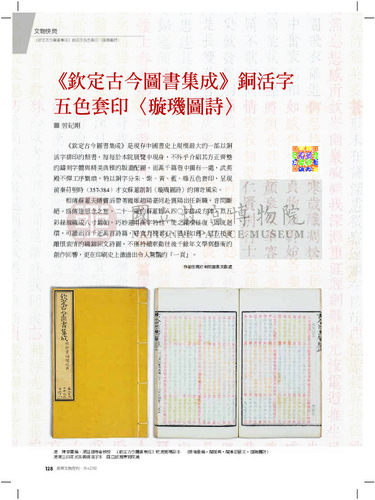 故宮文物月刊427期