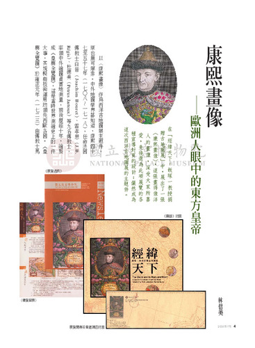 故宮文物月刊268期