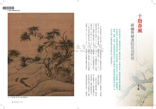 故宮文物月刊385期