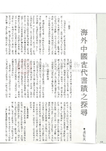 故宮文物月刊66期