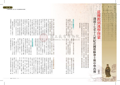 故宮文物月刊344期