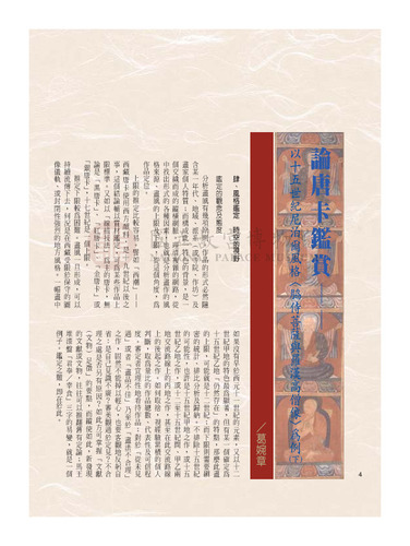 故宮文物月刊262期