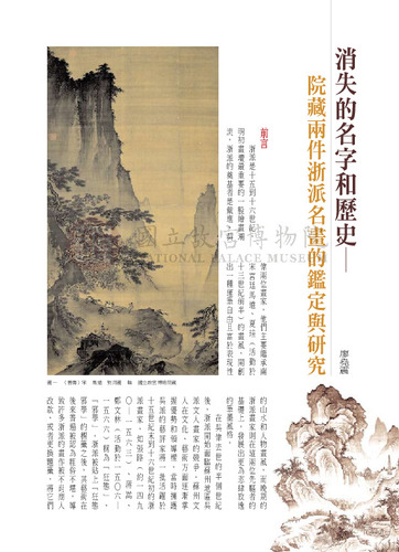 故宮文物月刊305期