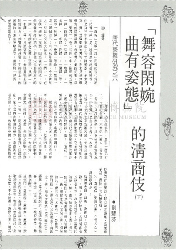 故宮文物月刊61期