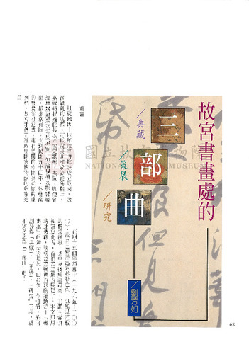 故宮文物月刊215期