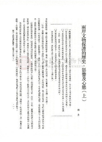 故宮學術季刊2期