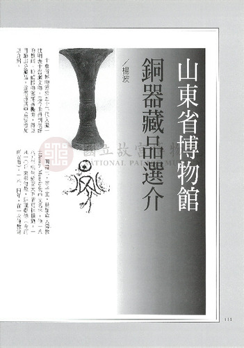 故宮文物月刊215期