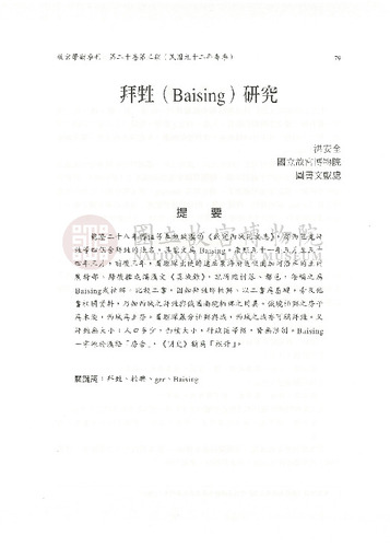 故宮學術季刊3期