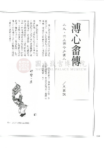 故宮文物月刊192期