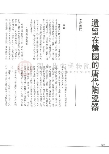 故宮文物月刊80期