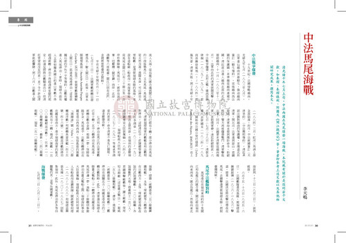 故宮文物月刊362期