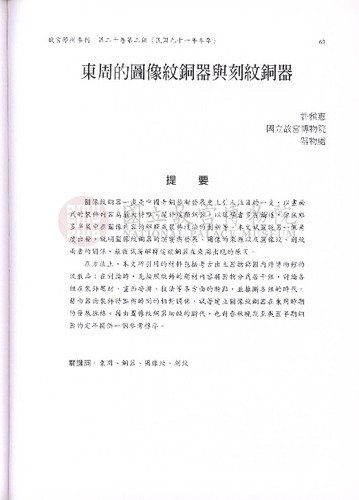 故宮學術季刊2期