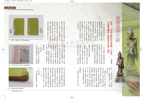故宮文物月刊317期