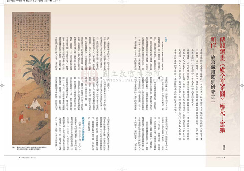 故宮文物月刊311期