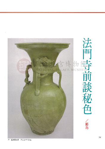 故宮文物月刊183期