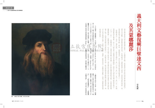 故宮文物月刊369期