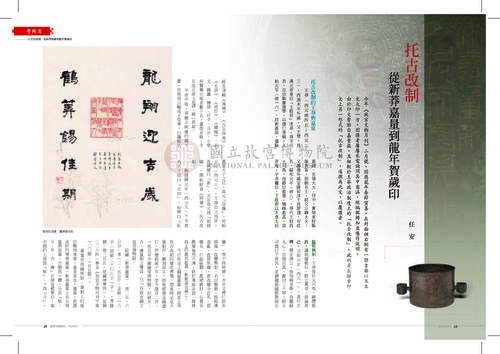 故宮文物月刊348期