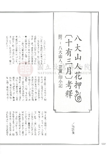 故宮文物月刊133期