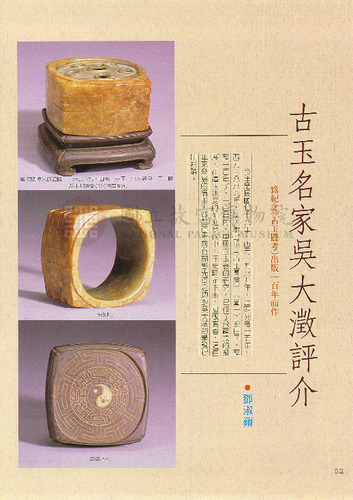故宮文物月刊80期