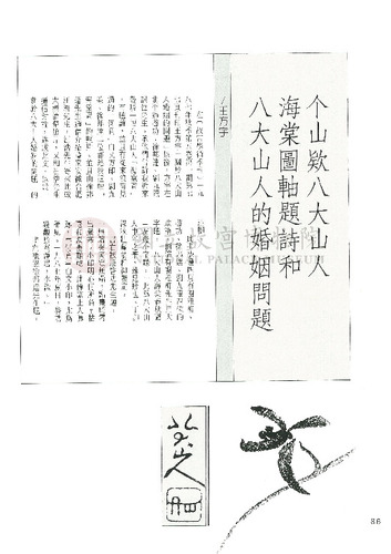 故宮文物月刊90期
