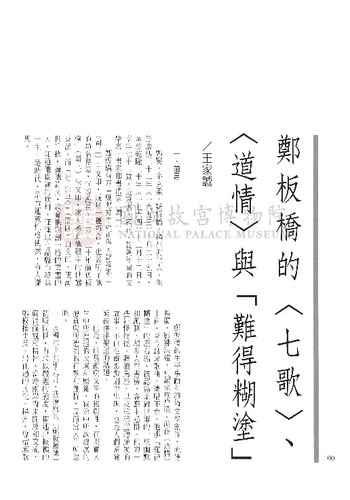 故宮文物月刊180期