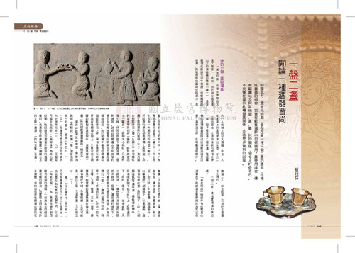 故宮文物月刊327期