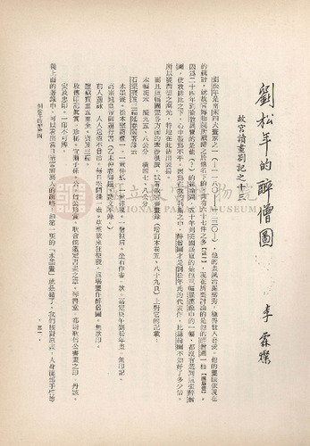 故宮季刊1期