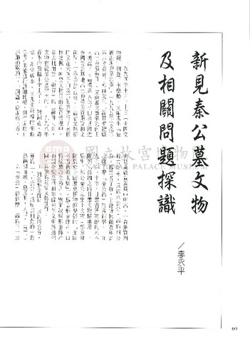 故宮文物月刊194期