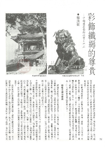 故宮文物月刊67期