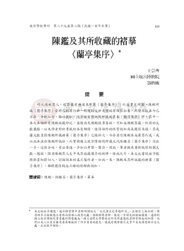 故宮學術季刊2期