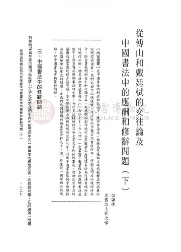 故宮學術季刊1期