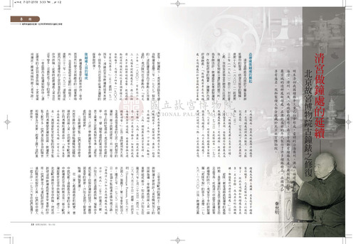 故宮文物月刊317期