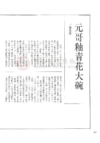 故宮文物月刊131期