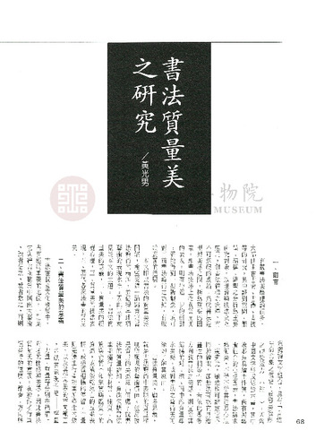 故宮文物月刊114期