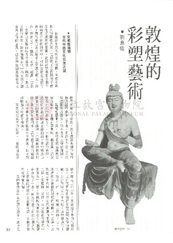 故宮文物月刊27期