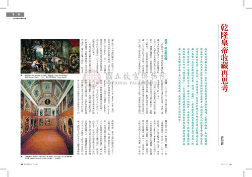 故宮文物月刊368期