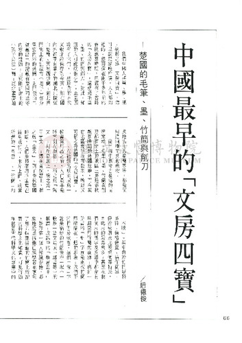 故宮文物月刊152期