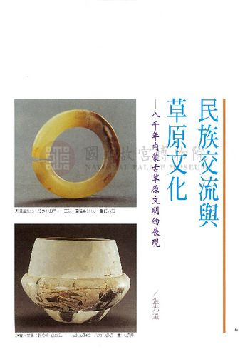 故宮文物月刊210期